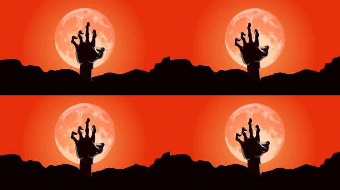 万圣节庆祝活动在一个恐怖的场景与一个大月亮和可怕的手，动画