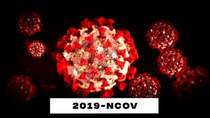 冠状病毒、新型冠状病毒肺炎或2019的概念-ncov