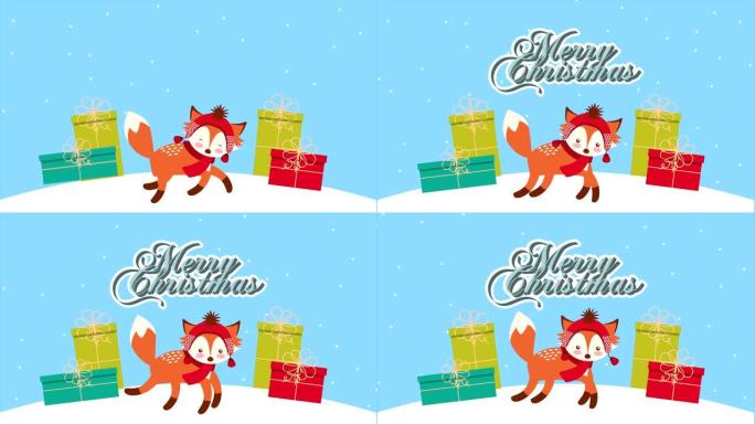 圣诞快乐，有狐狸和礼物