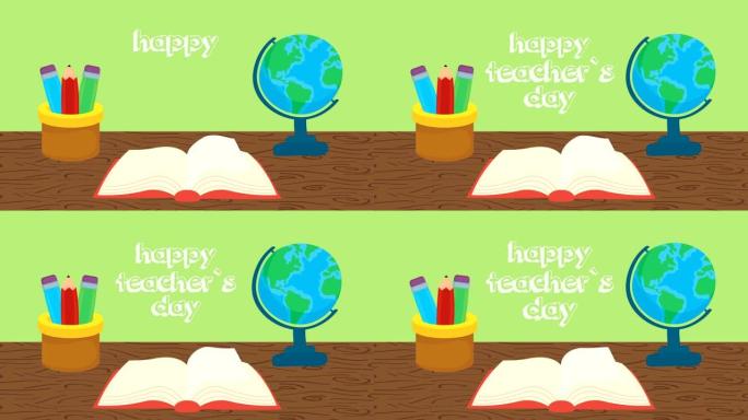 与地球和物资一起庆祝教师节快乐
