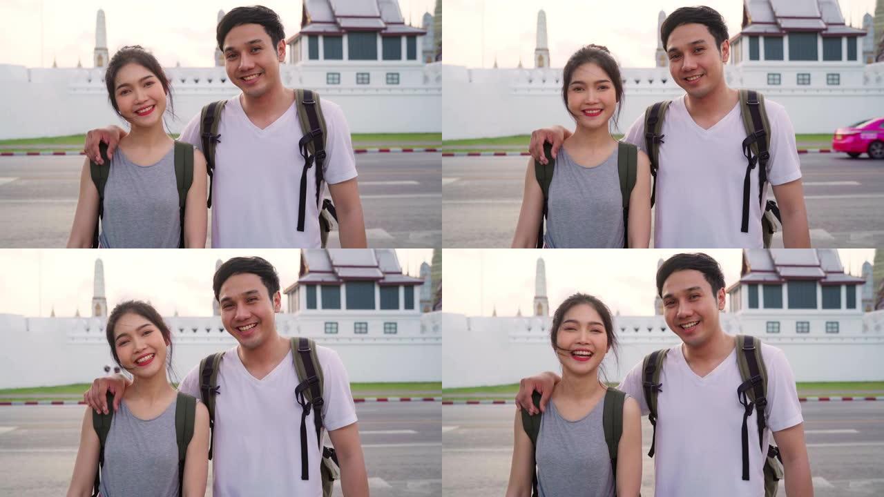 旅行者亚洲夫妇在泰国曼谷拍摄假日旅行时感到快乐的微笑，背包客亚洲夫妇在传统城市的惊人地标享受他们的旅