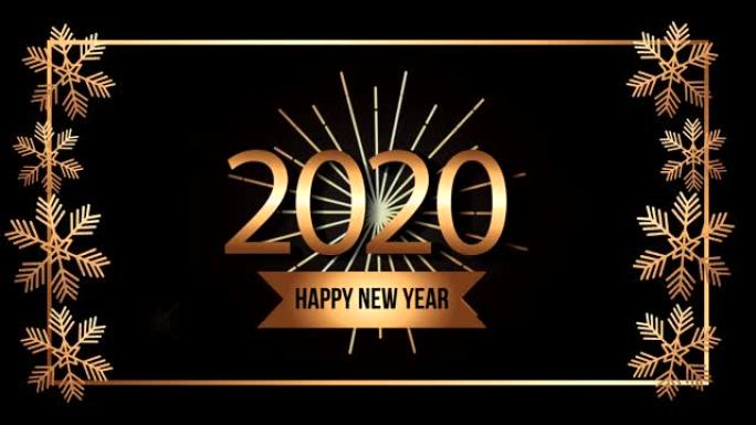 新年快乐动画与2020金框