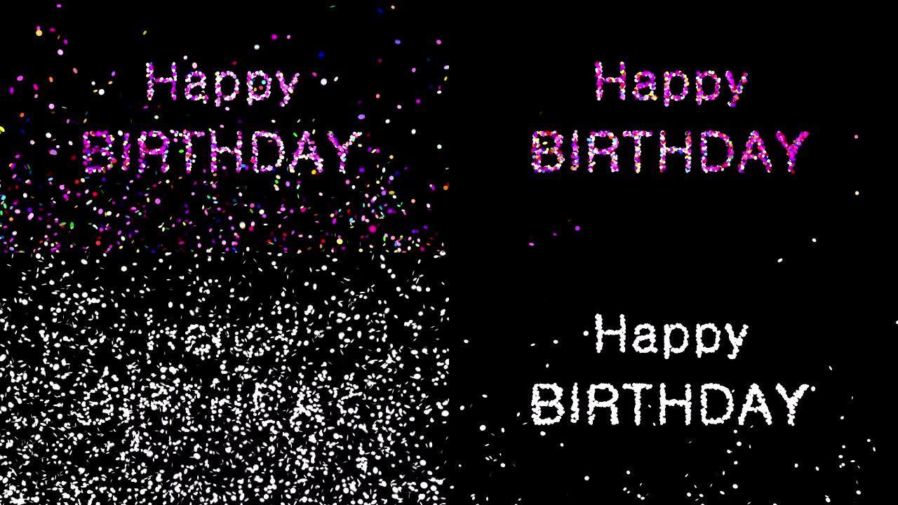 黑色背景上五彩纸屑爆炸的文字生日快乐，带有阿尔法哑光。4K。