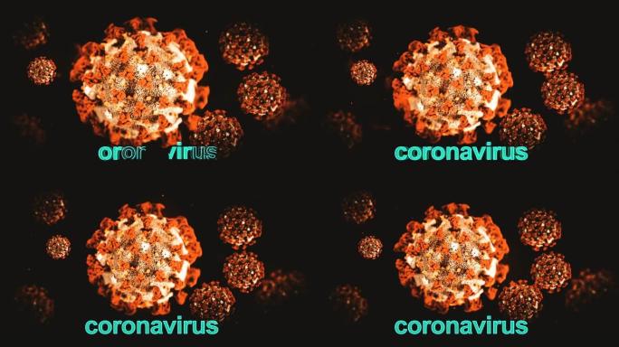 冠状病毒、新型冠状病毒肺炎或2019的概念-ncov