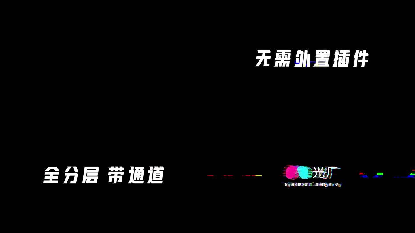 抖音失真文字字幕片头