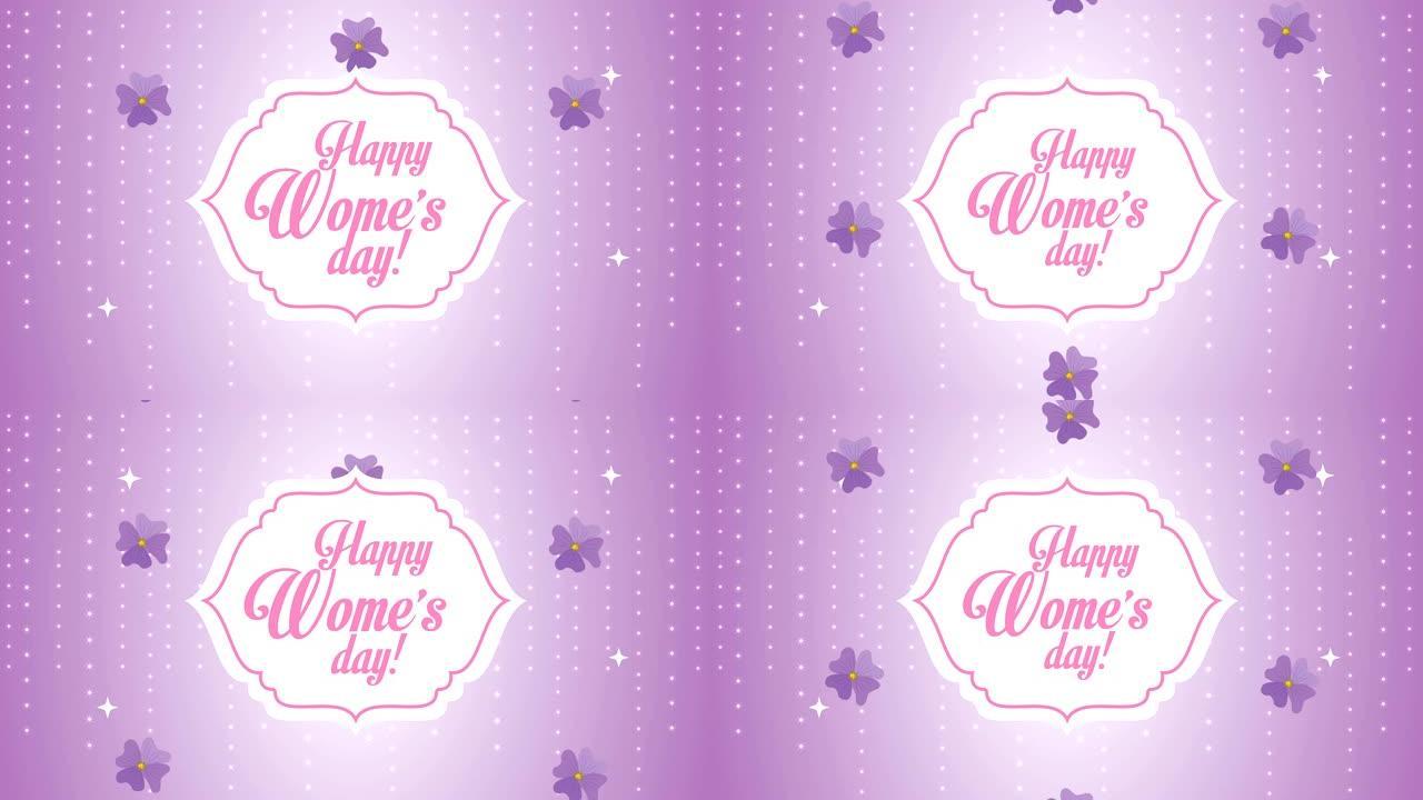 紫色花框快乐妇女节卡片