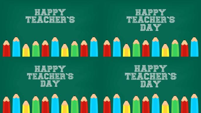 用彩色铅笔庆祝教师节快乐