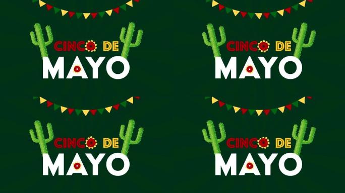 cinco de mayo用仙人掌和花环庆祝墨西哥