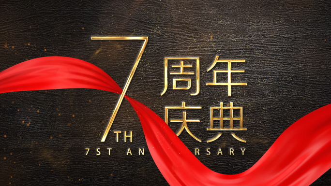 7周年庆红丝绸穿字