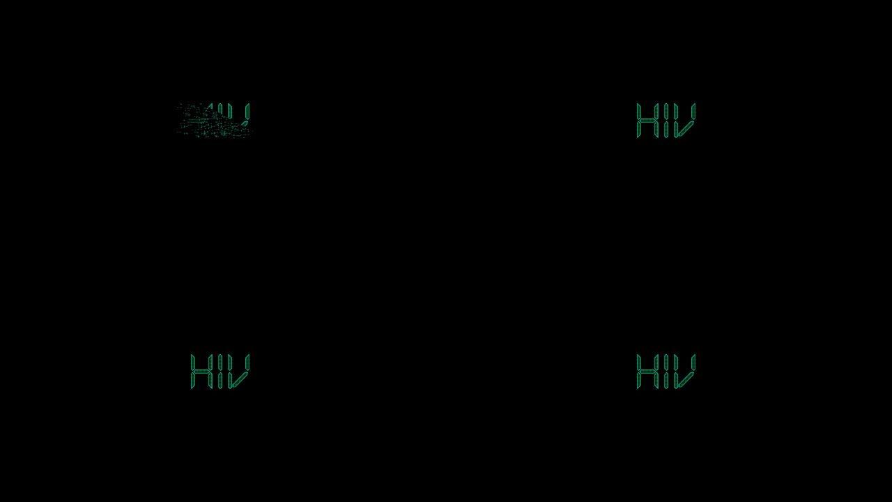 HIV标题动画艾滋病文字