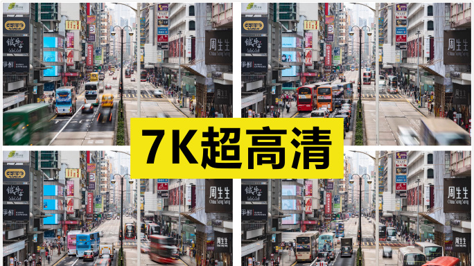 香港闹市区街头延时摄影【原创7K】