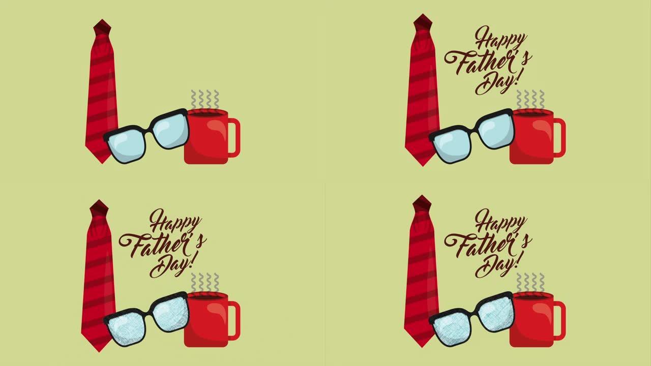 父亲节快乐设计，视频动画