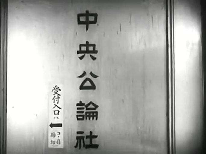 1946年战后日本 书籍杂志重新出版