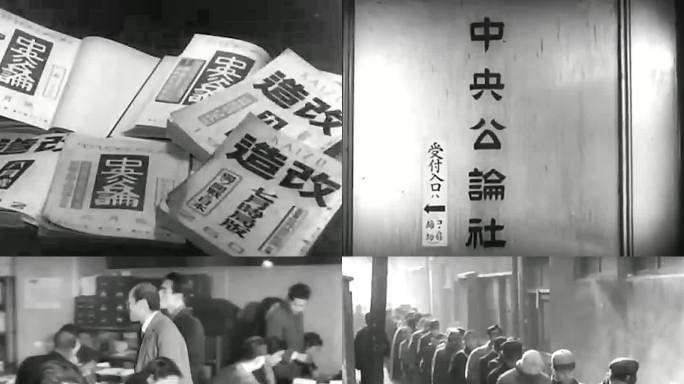 1946年战后日本 书籍杂志重新出版