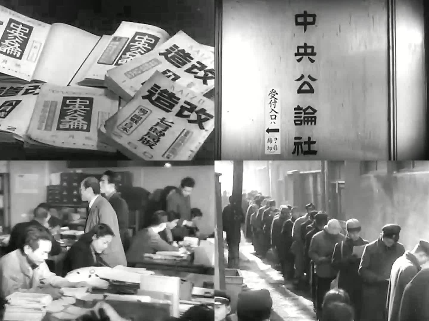 1946年战后日本 书籍杂志重新出版