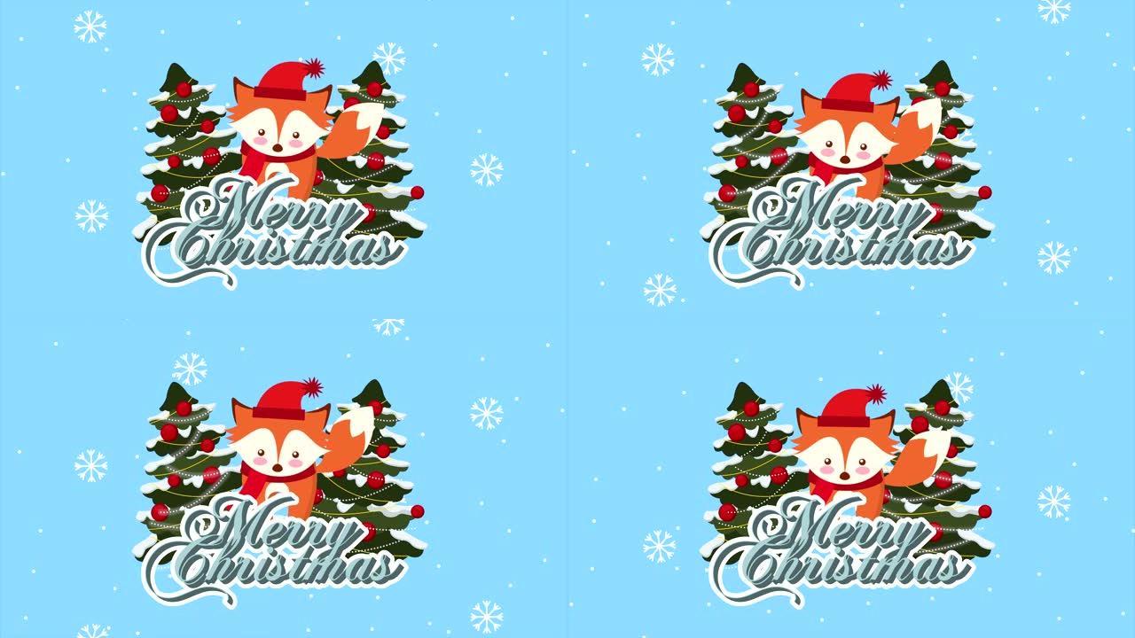 快乐圣诞快乐狐狸与树松树