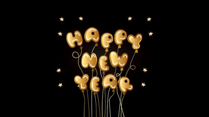 气球氦气漂浮的新年快乐金色字体