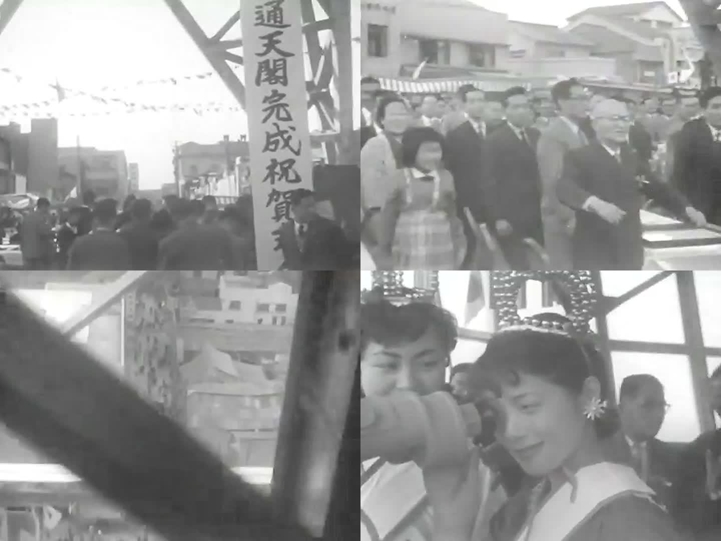 1956年日本 重建后的通天阁