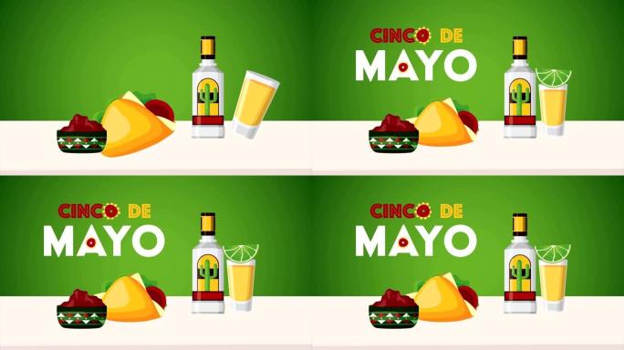 5月5日墨西哥庆祝龙舌兰酒和炸玉米饼
