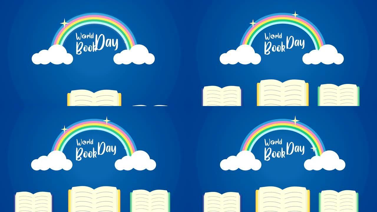 世界读书日庆祝活动与书籍和彩虹