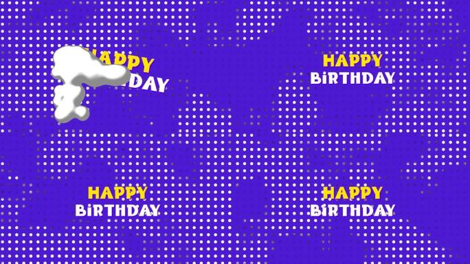 写在紫色背景上的生日快乐