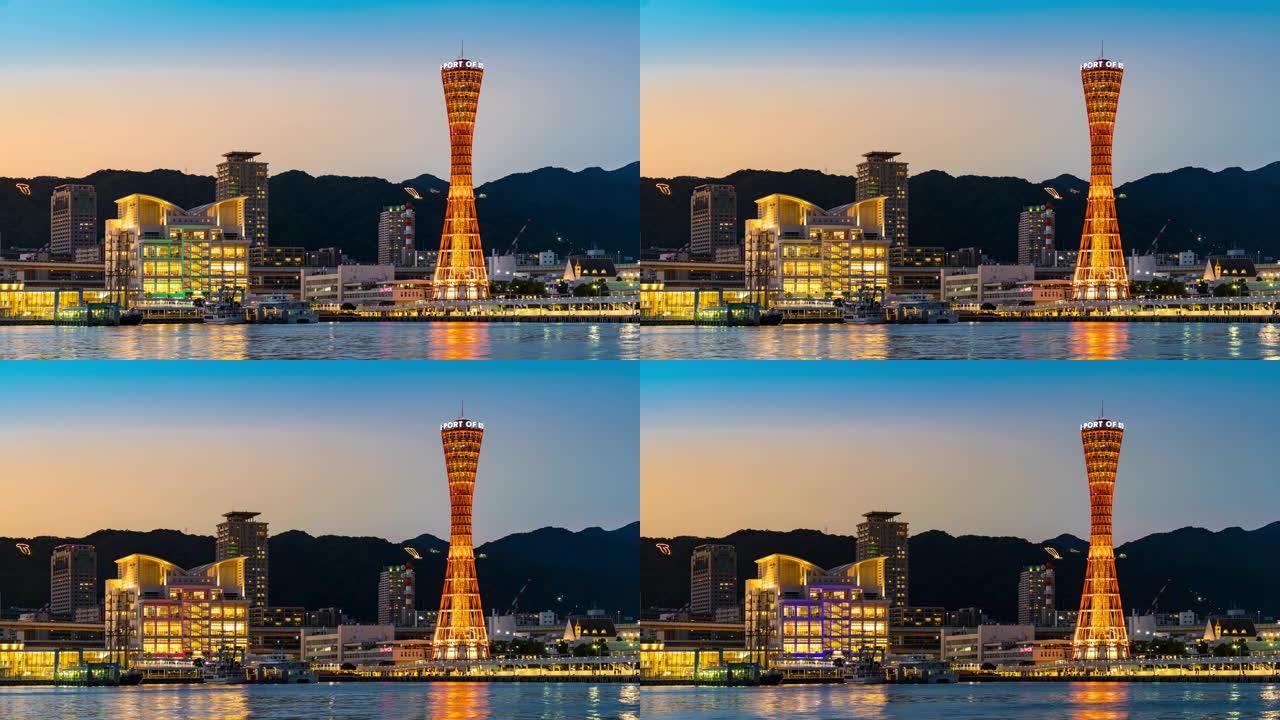 延时: 日本兵库县关西的神户港塔与神户城市景观，日落时分