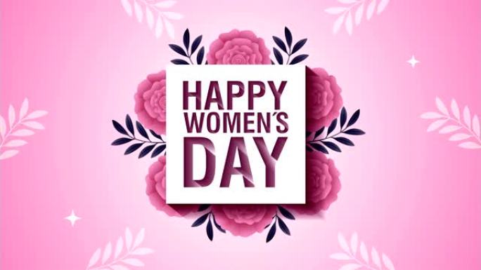 快乐妇女节卡片，粉色玫瑰花朵方形框架
