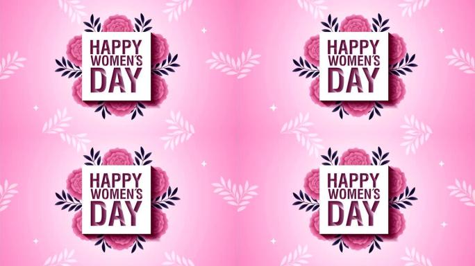 快乐妇女节卡片，粉色玫瑰花朵方形框架