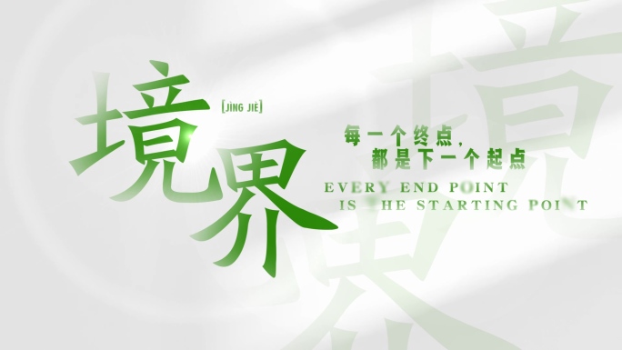 【原创】绿色标语文字片头标题字幕4K