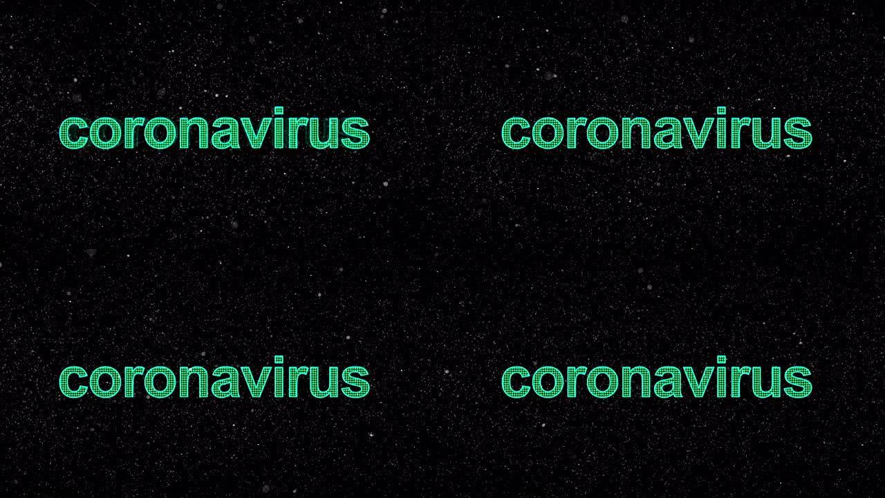 冠状病毒CundaiID-19新型冠状病毒冠状病毒信息背景信息