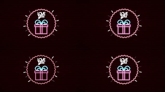 情人节霓虹灯标签与礼品盒动画