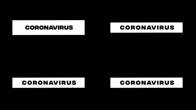 冠状病毒，Sars-Cov-2，新型冠状病毒肺炎，2019新闻背景