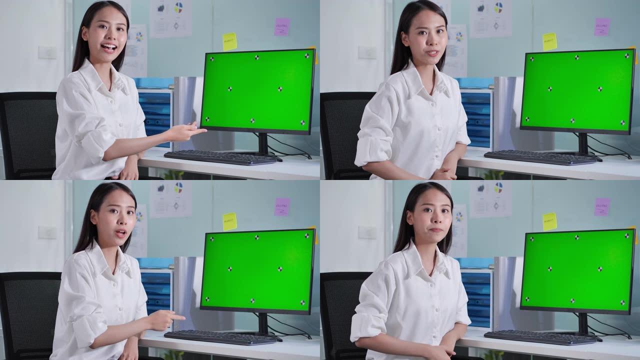 领导亚洲美丽的女商人在会议遥控器上在绿屏计算机上展示。绿屏