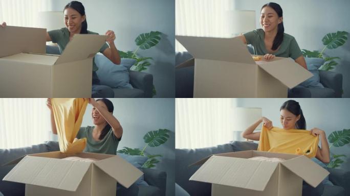 快乐亚洲女士打开纸板箱包装令人兴奋，并喜欢在家中客厅在线市场上尝试和搭配时尚布料产品的质量。
