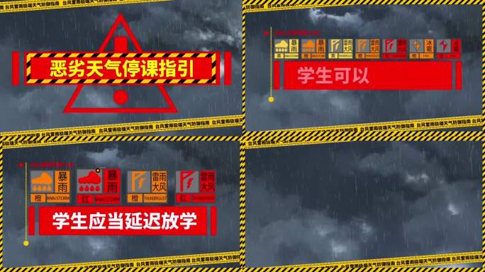 恶劣气象、天气预警指南