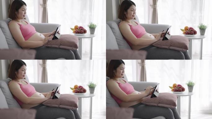 孕妇在家放松时使用平板电脑