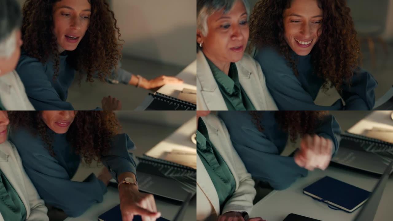 商务女性和报告在笔记本电脑上的帮助，在办公室进行有效和专业的沟通。资深女性与年轻同事在晚上一起工作，