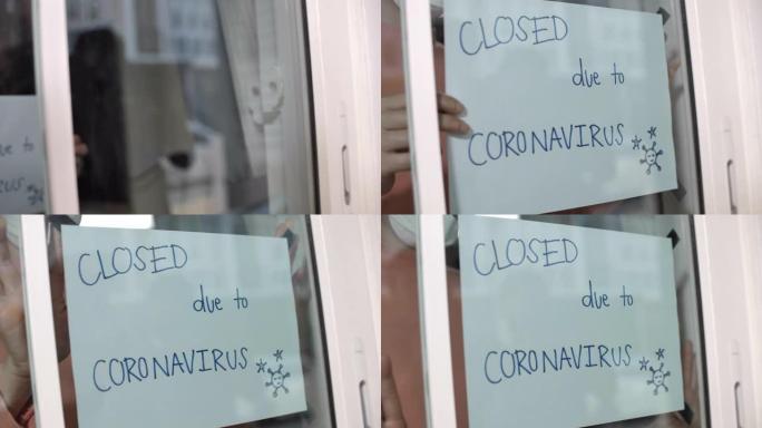 商店门上关闭标志的新型冠状病毒肺炎标志