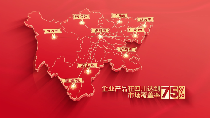 270红色版四川地图发射