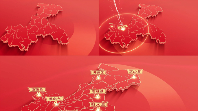 271红色版重庆地图发射