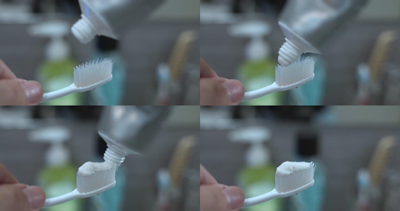 人的手在牙刷上挤牙膏，特写