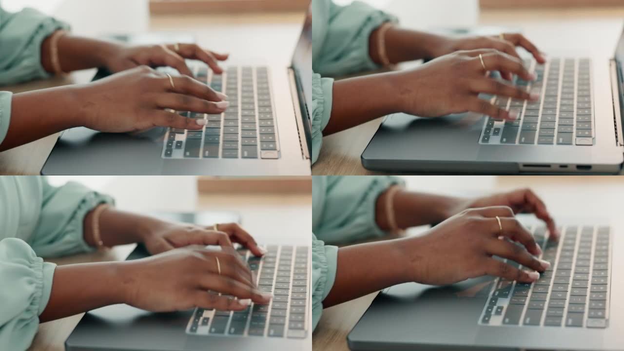 黑人妇女，手或笔记本电脑打字的电子邮件，数字营销策略或品牌增长的想法。利用互联网技术放大忙碌的员工、