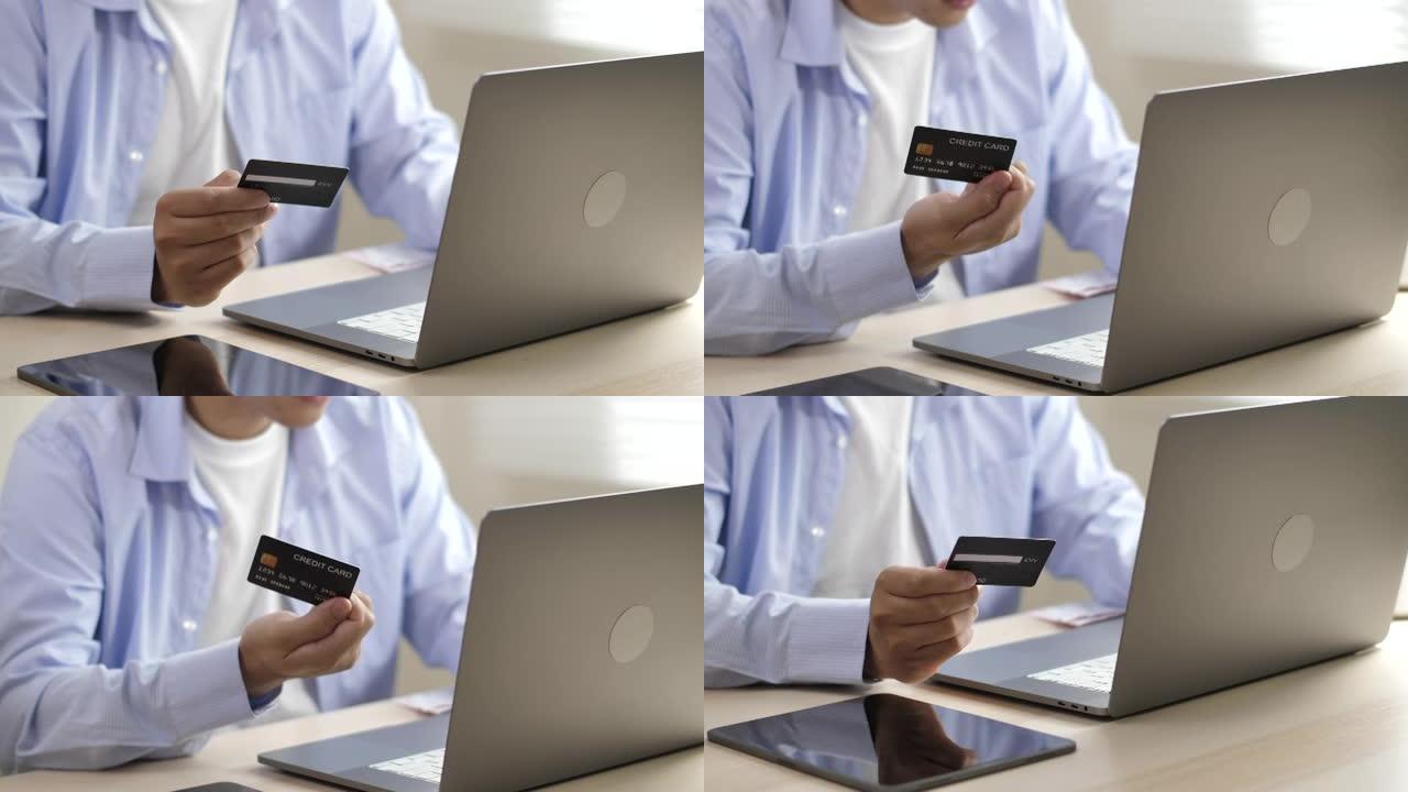 商人在笔记本电脑上插入信用卡号以进行在线购物