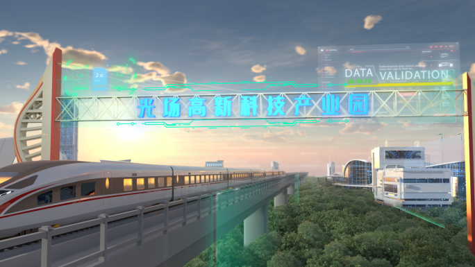 高铁_产业园_AE工程