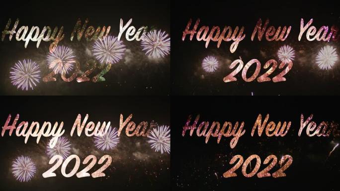 新年快乐2022烟花在夜空