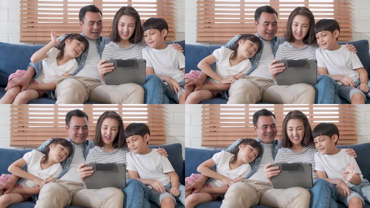 快乐的亚洲家庭在家通过平板电脑进行视频通话