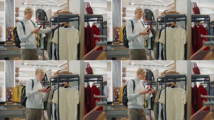 英俊的男性顾客在服装店购物，使用智能手机，在线浏览，在互联网上比较，选择时尚的衣服。时尚商店，多彩品
