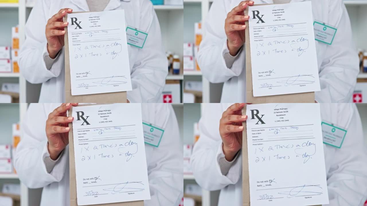 在药店工作的药剂师手中的剪贴板上的药物或慢性药物处方。在药房工作的化学家持有和展示的医学表格的特写
