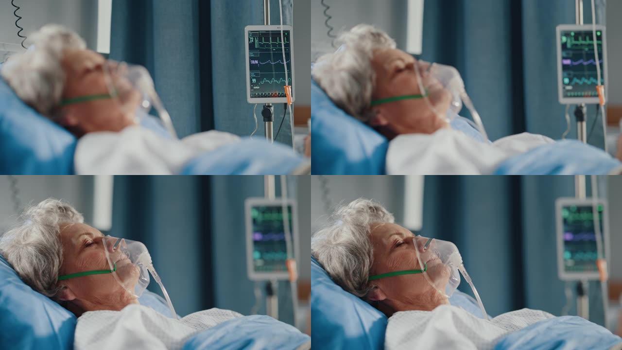 医院病房: 美丽的老年妇女戴着氧气面罩睡在床上，病后完全康复，手术成功。老年妇女梦想着自己的家人，朋