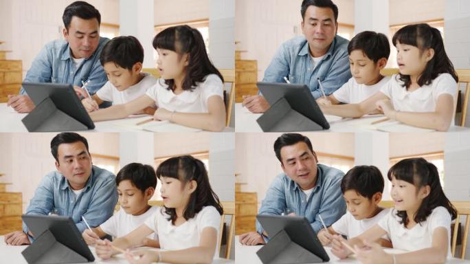 快乐亚洲家庭在家上学，父亲在家教孩子们在客厅使用数字平板电脑。